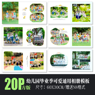 B60幼儿园毕业季新款相册PSD模板N8纪念册PS简洁可爱通用素材方版
