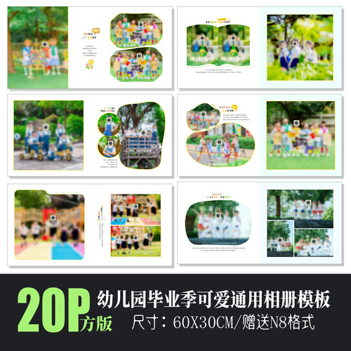 B60幼儿园毕业季新款相册PSD模板N8纪念册PS简洁可爱通用素材方版