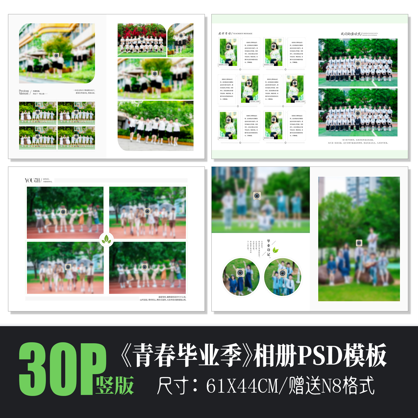 B66大学高中初中小学青春毕业季相册模板PSD纪念排版N8设计素材竖