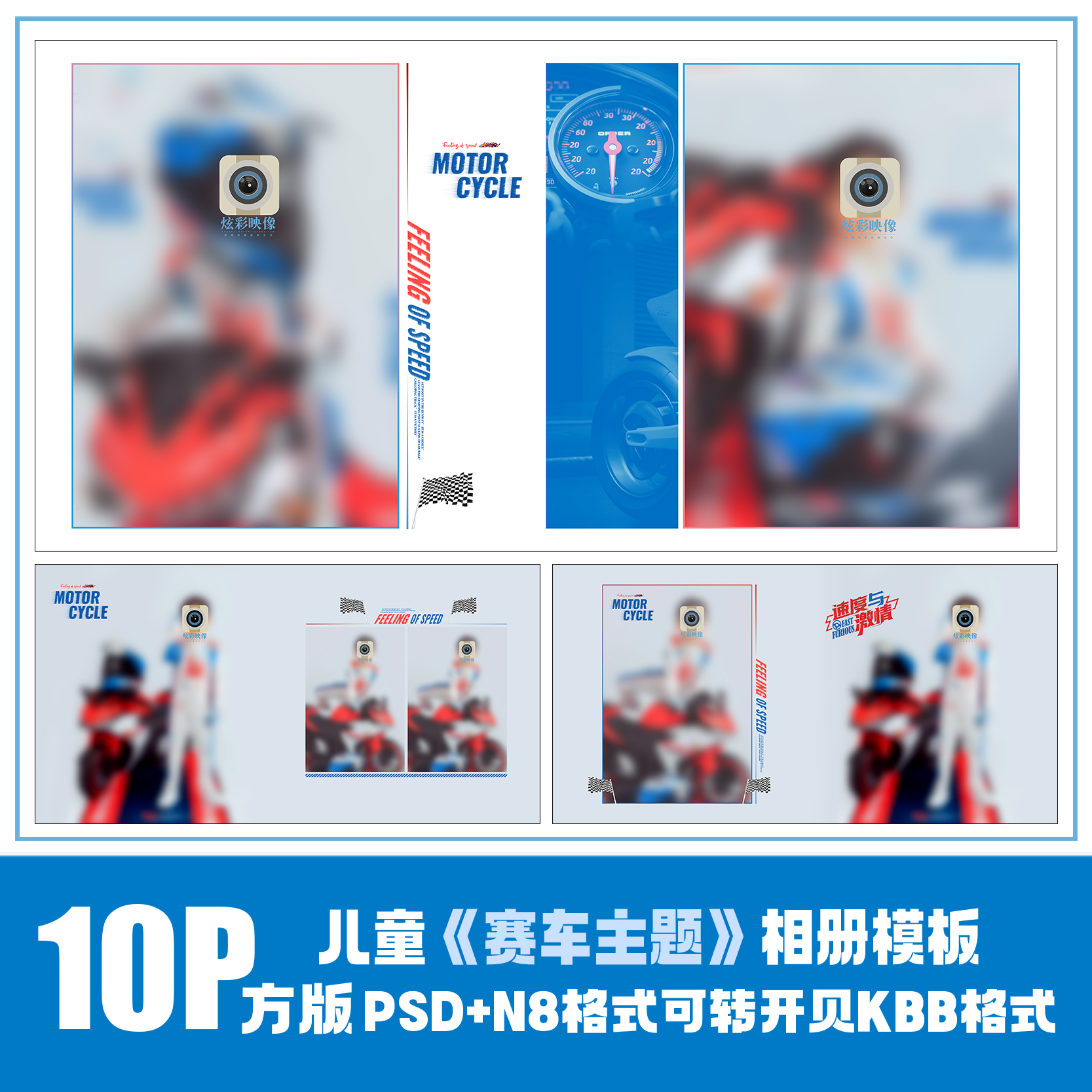 379儿童炫酷潮童男童赛机车相册psd模版摄影楼摩托N8设计排版素材