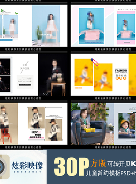 E70原创儿童PSD潮童时尚N8模板2021新影楼相册设计排版ps素材方版