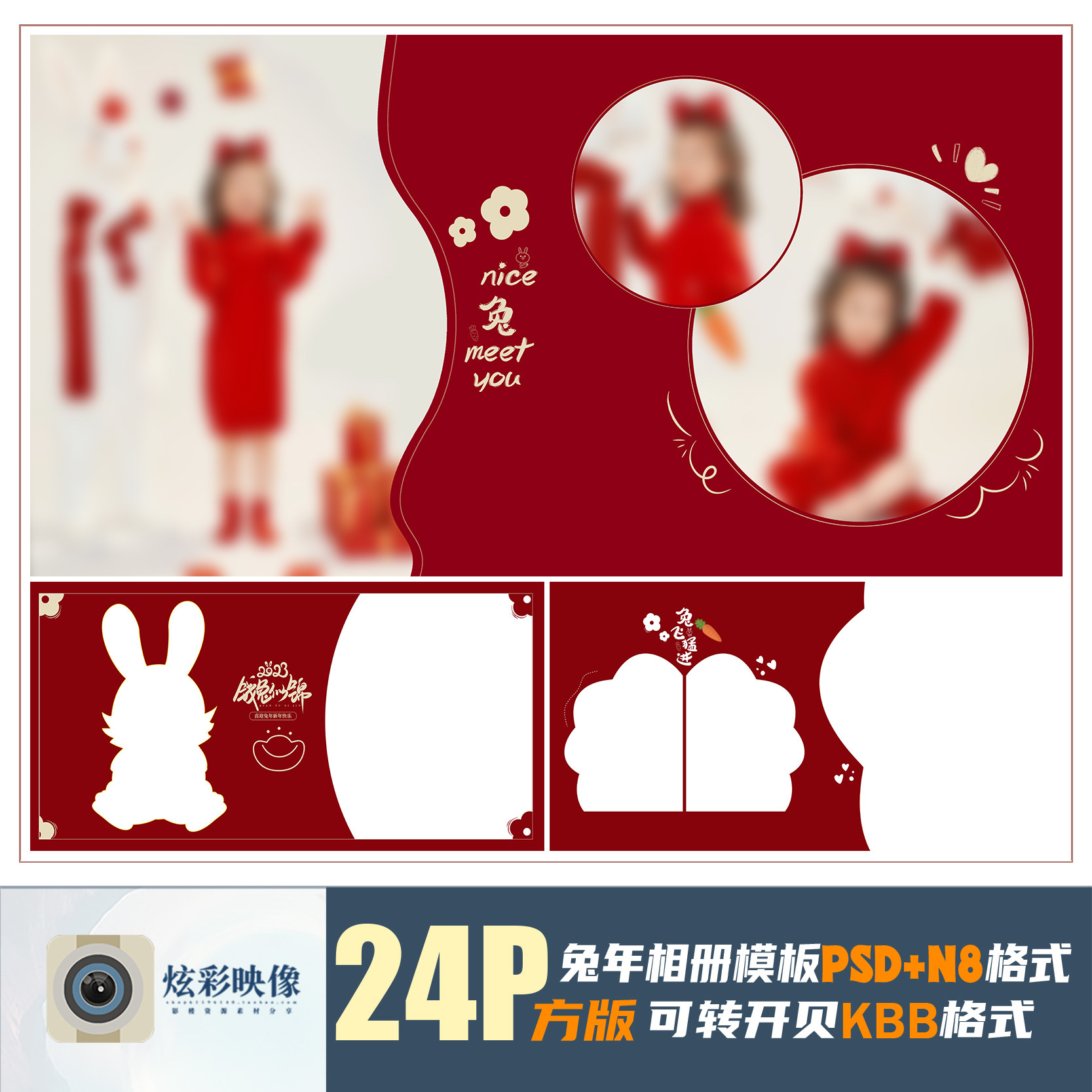 e199兔2023新年儿童psd相册模板n8春节古装红影楼排版ps素材方版
