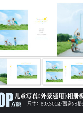 儿童外景宫崎骏风格PSD模板通用