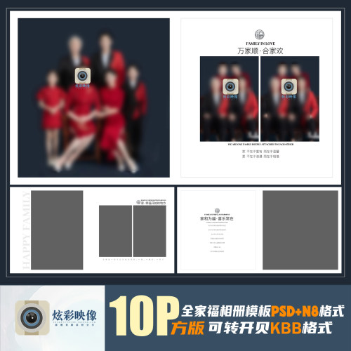 Q34新2023全家福亲子PSD模板时尚大气简约影楼N8相册排版PS素材方
