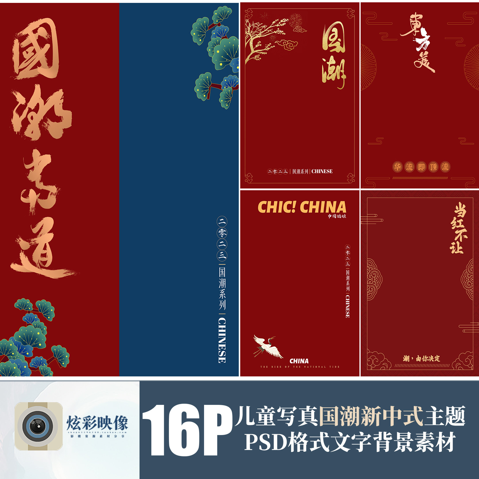 266儿童婚纱写真2023国潮psd模板文字背景影楼新中式单片海报素材