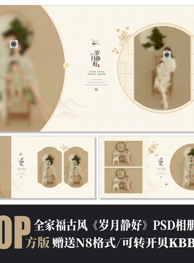 Q119古风工笔画全家福亲子PSD相册模板新中式旗袍马面裙N8排版方