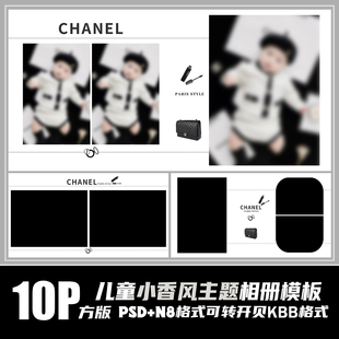 E272新2023儿童相册模板PSD小香风时尚 轻奢百天N8影楼PS素材方版