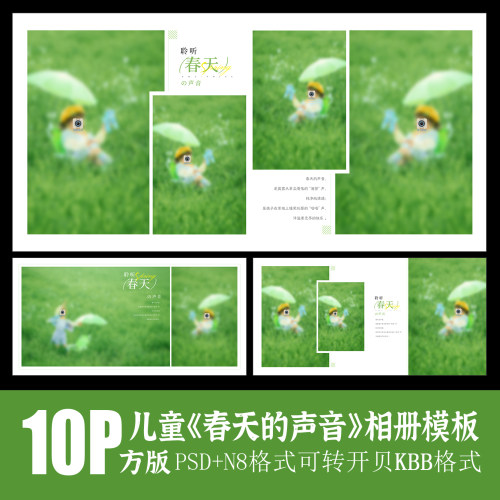 559儿童摄影春天外景相册PSD模板简洁时尚清新排版设计N8素材方版
