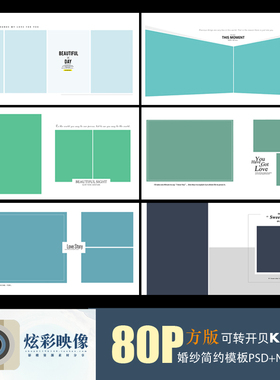 H41婚纱N8写真相册PSD模板2021新影楼后期设计排版PS素材极简方版