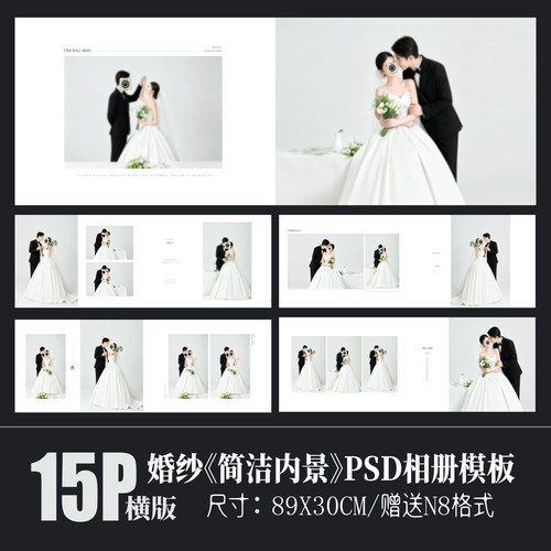 新款小红书婚纱宽屏相册PSD模板