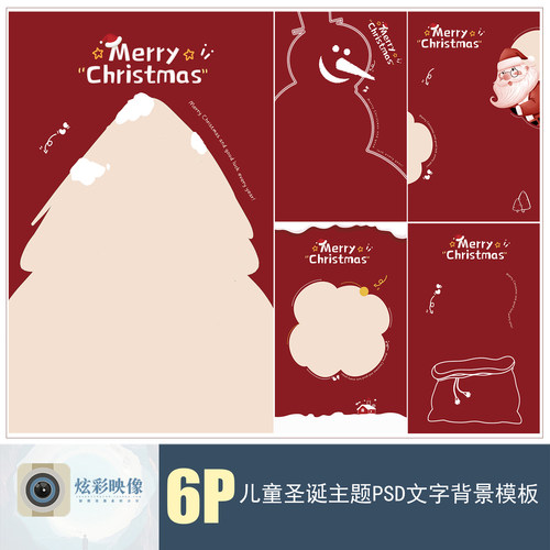 E179儿童圣诞PSD模板宝宝相册单片海报手绘文字2023影楼设计素材