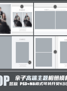 Q40亲子全家福2023模板PSD时尚简洁N8影楼后期相册排版PS素材竖版