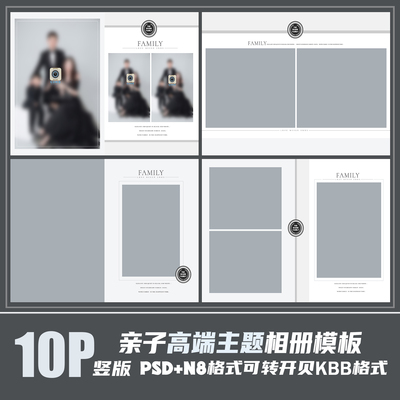 Q40亲子全家福2023模板PSD时尚简洁N8影楼后期相册排版PS素材竖版