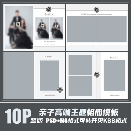 Q40亲子全家福2023模板PSD时尚简洁N8影楼后期相册排版PS素材竖版