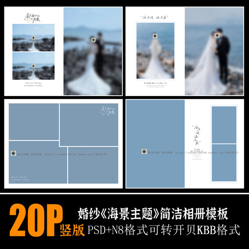 H107婚纱写真PSD相册模板海景沙滩外景摄影极简洁N8排版设计素材