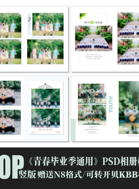 B52毕业季PSD相册模板青春大学高中初中小学竖版同学排版设计素材