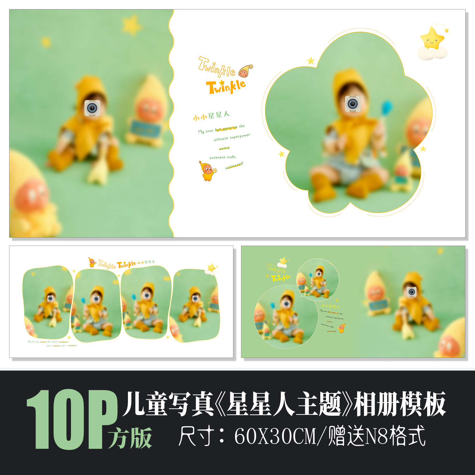 692星星人主题儿童相册PSD模板绿色简洁可爱影楼排版N8设计素材方