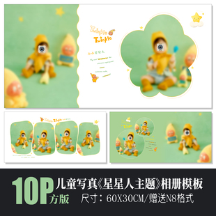 692星星人主题儿童相册PSD模板绿色简洁可爱影楼排版N8设计素材方