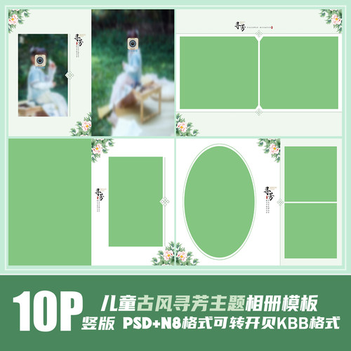 263儿童古风PSD相册模板2023新版N8古装外景影楼照片排版PS素材竖