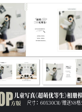 学院风儿童写真相册PSD模板简洁