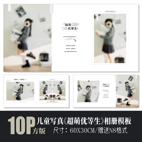 学院风儿童写真相册PSD模板简洁