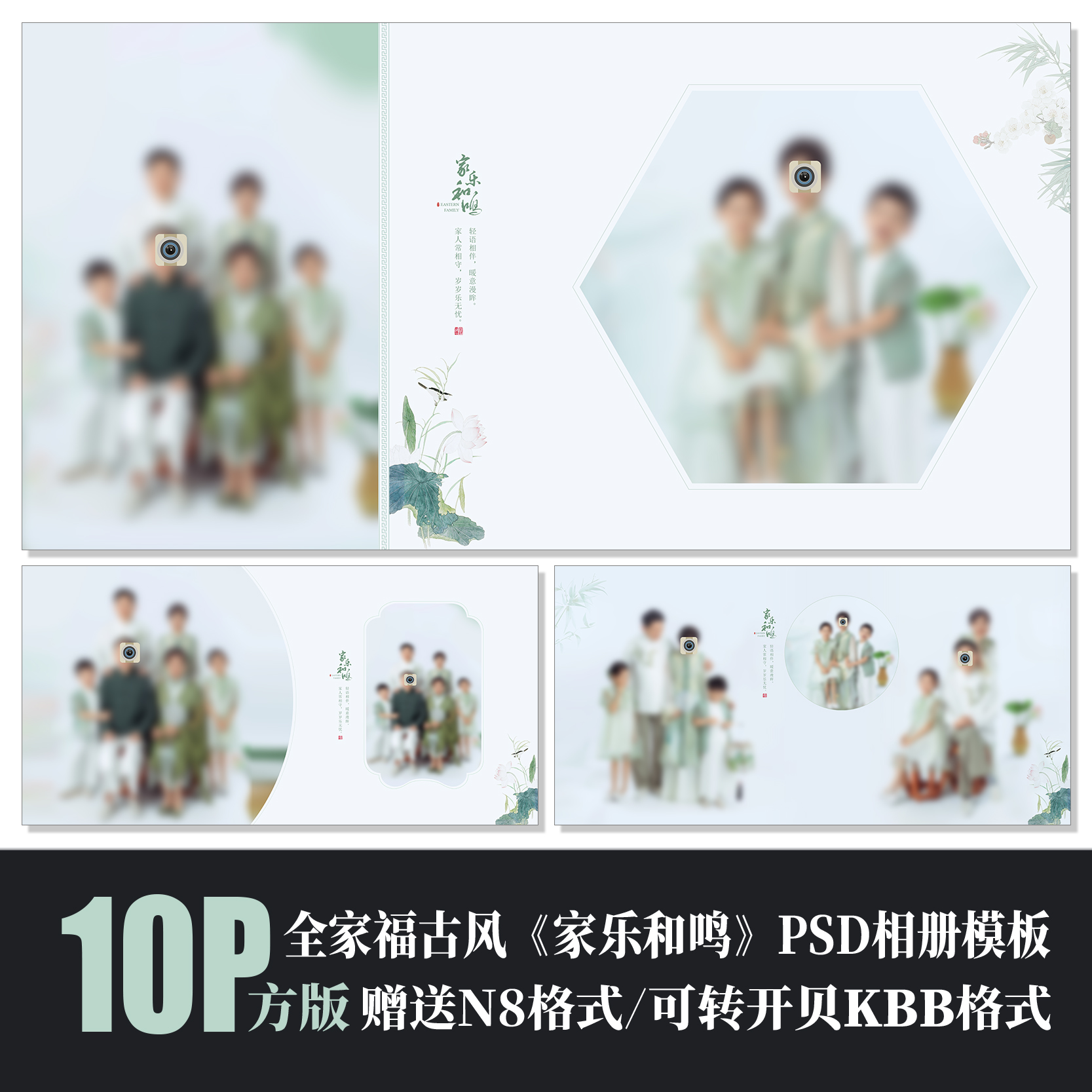 国风全家福亲子PSD相册模板素材