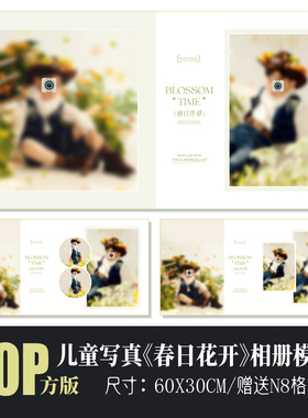 678新款儿童写真相册PSD模板春天花朵简洁清新N8排版设计素材方版