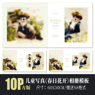 设计素材方版 678新款 儿童写真相册PSD模板春天花朵简洁清新N8排版