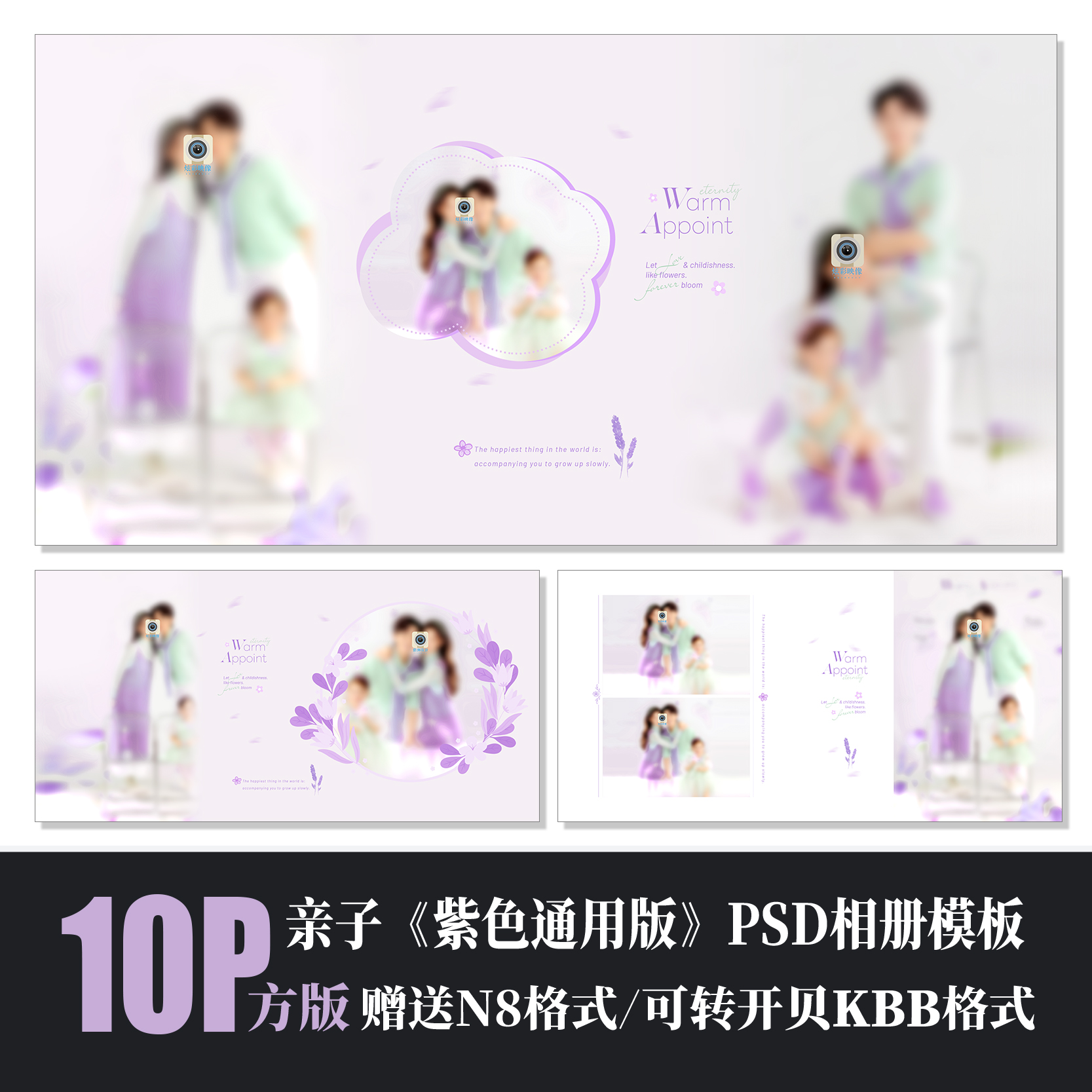 全家福紫色亲子PSD相册模板方版