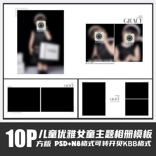 289新款儿童相册PSD模板潮童2023时尚高端简约女影楼PS素材N8方版