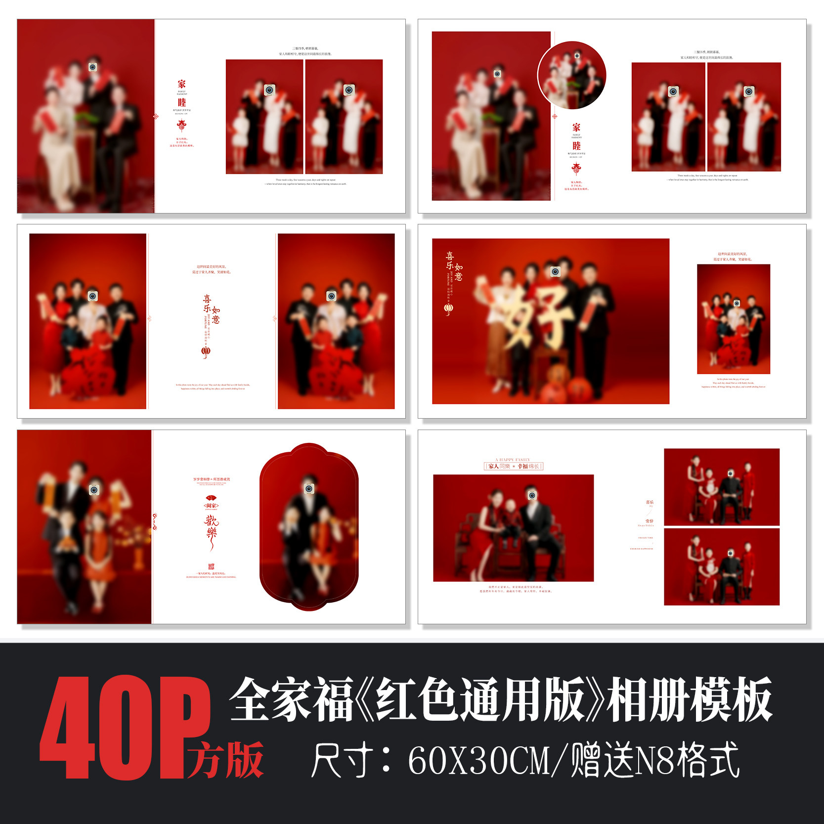 Q135红色全家福亲子写真PSD相册模板新年中式喜庆春节摄影N8素材