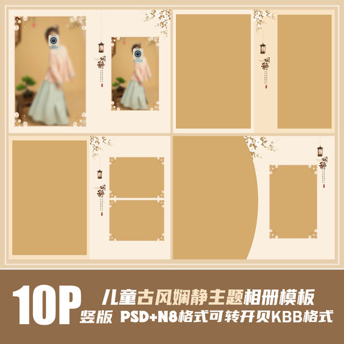 259儿童古风PSD相册模板2023新版N8古装工笔画女孩影楼排版素材竖