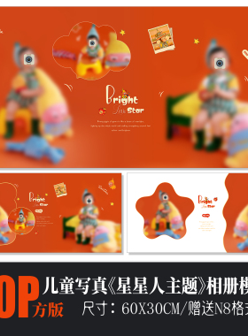 693儿童星星人主题相册PSD模板绿色简洁可爱影楼排版N8设计素材方