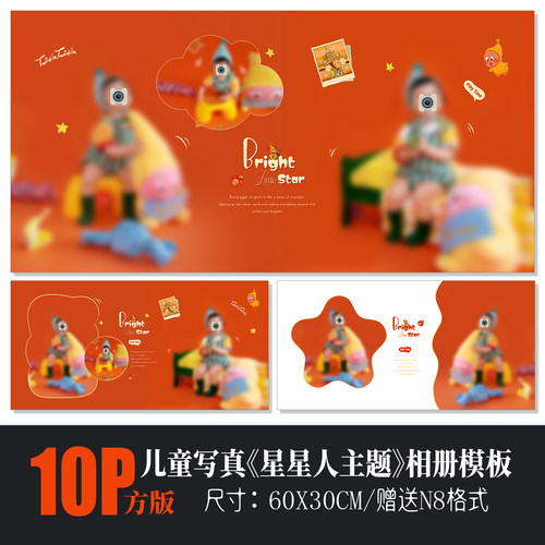 693儿童星星人主题相册PSD模板绿色简洁可爱影楼排版N8设计素材方