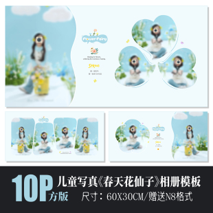 设计素材方版 676新款 春天蓝色儿童相册模板PSD清新可爱溶图N8排版
