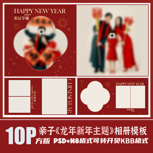 Q79全家福亲子红毛衣相册PSD模板春节新年喜摄影楼排版PS素材方版