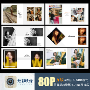 Z05写真艺术照PSD模板N8新2021影楼后期设计相册排版PS素材简方版