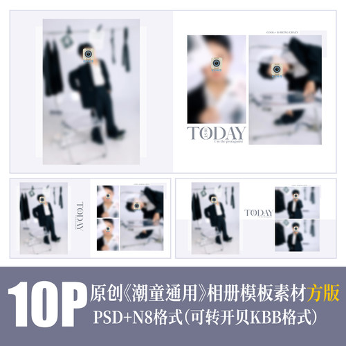 485儿童潮童通用相册PSD模版摄影楼简洁时尚高端N8设计PS素材方板