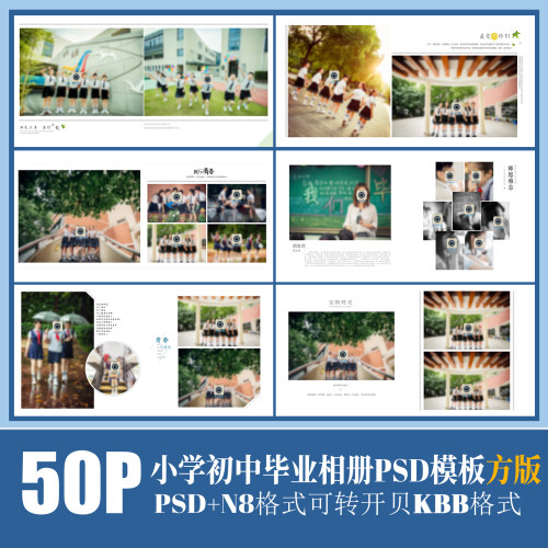B23小学初中毕业季相册PSD模板幼儿园新简洁同学录N8排版设计素材