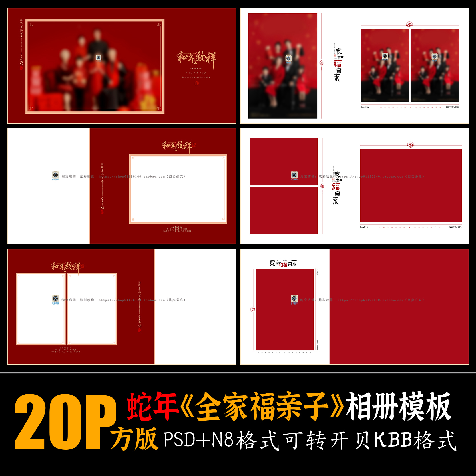 Q108蛇年全家福亲子照PSD相册模板新年喜庆古装新中式摄影N8素材