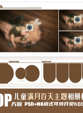 338百天满月新生儿相册psd模版方板新2023儿童摄影楼N8设计PS素材