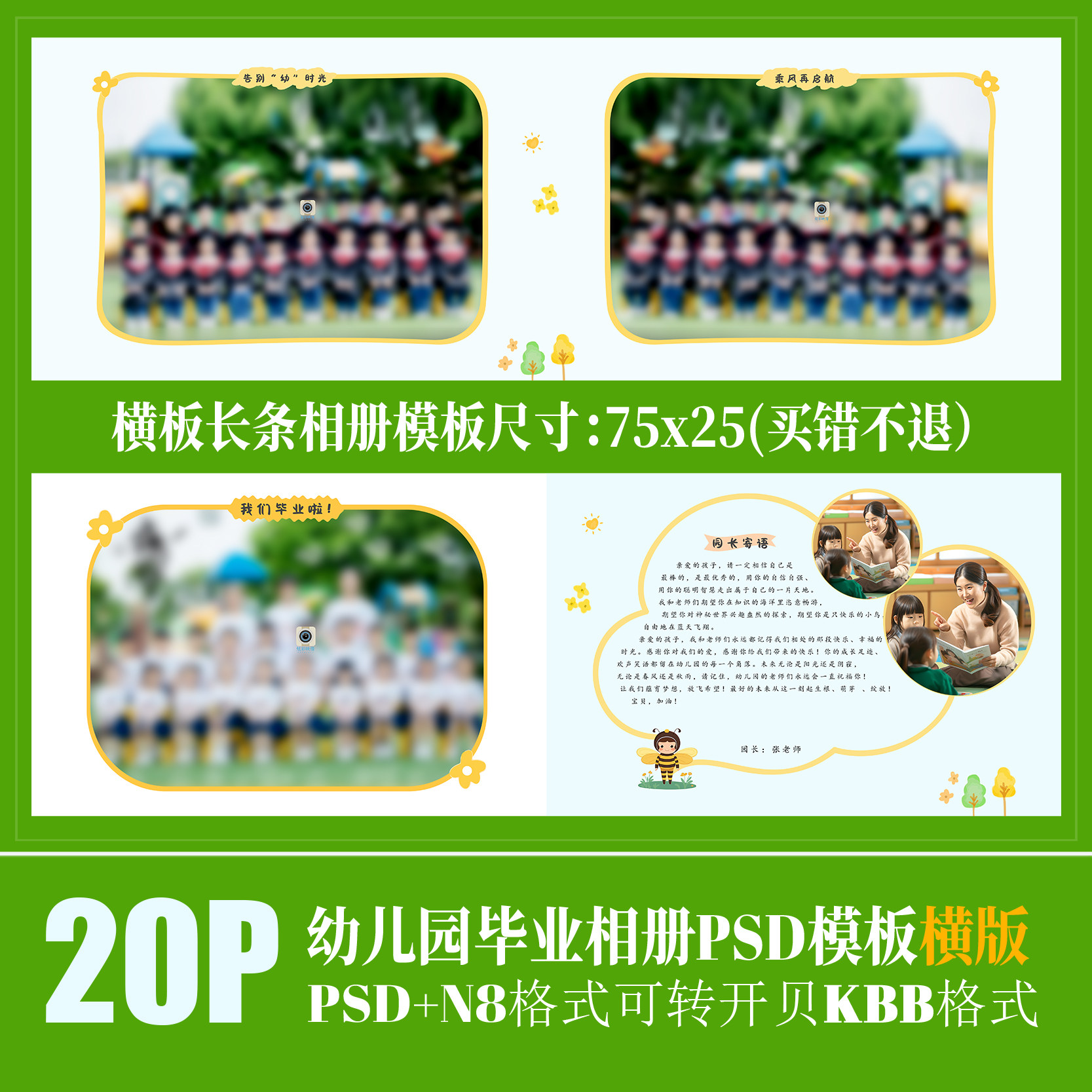 B42幼儿园毕业季新款相册PSD模板N8纪念册简洁可爱卡通PS素材横版