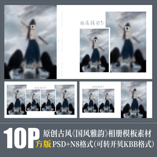 438儿童古风马面裙龙相册PSD模板N8新中式汉服东方影楼PS素材方版