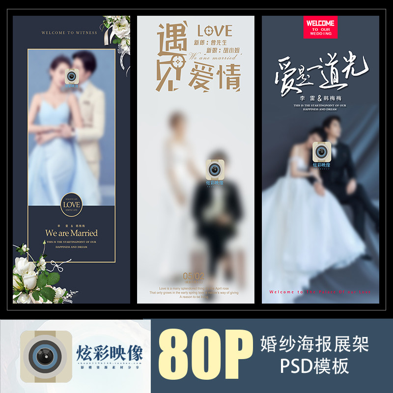 H56婚礼海报PSD模板2022影楼婚纱新款极简约迎宾展架易拉宝PS素材