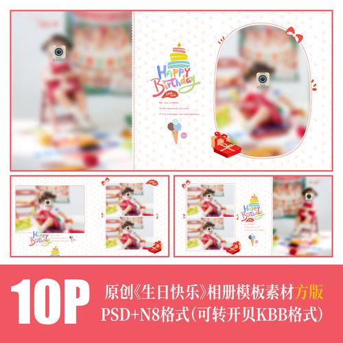 514儿童写真生日快乐相册PSD模板周岁摄影楼排版N8设计PS素材方版