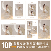 H81新款 极简婚纱写真照相册PSD模板摄影楼简洁N8设计排版 PS素材竖