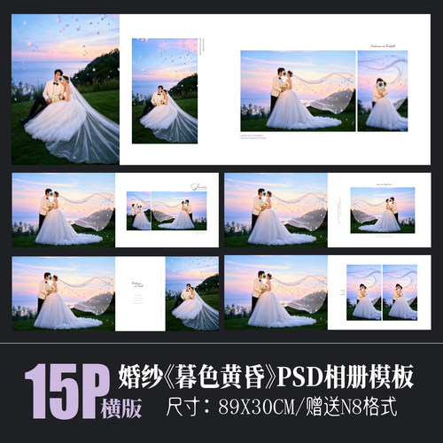 黄昏暮色简约婚纱相册PSD模板横