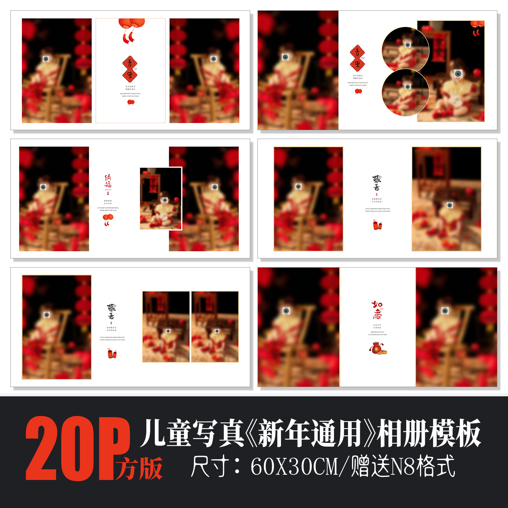665儿童新年相册PSD模板喜庆通用简洁大气摄影排版N8设计素材方版,商务/设计服务,设计素材/源文件,淘宝优惠券,粉丝福利购,淘宝优惠卷