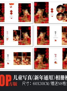 665儿童新年相册PSD模板喜庆通用简洁大气摄影排版N8设计素材方版