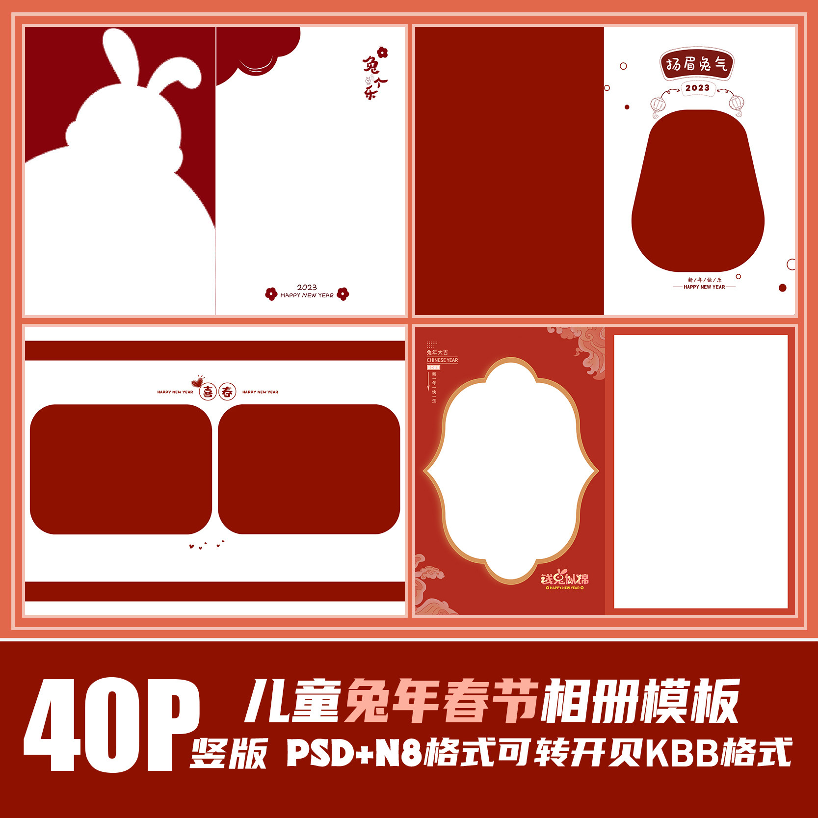 247兔2023新年儿童PSD相册模板N8版春节古装红影楼排版PS素材竖版